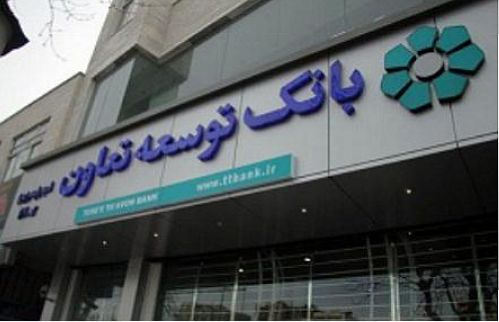 بانک توسعه تعاون ۵۰ هزار میلیارد ریال به تعاونی‌ها وام داد